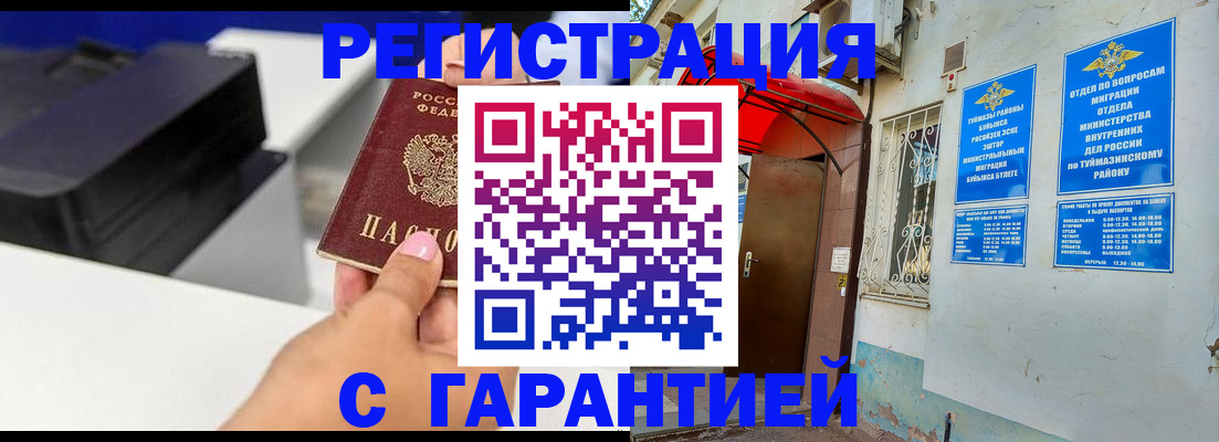 прописка от собственника в Мензелинске
